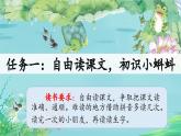【新课标-核心素养】部编版语文二上 1《小蝌蚪找妈妈》课件+教案+音视频素材+课文朗读