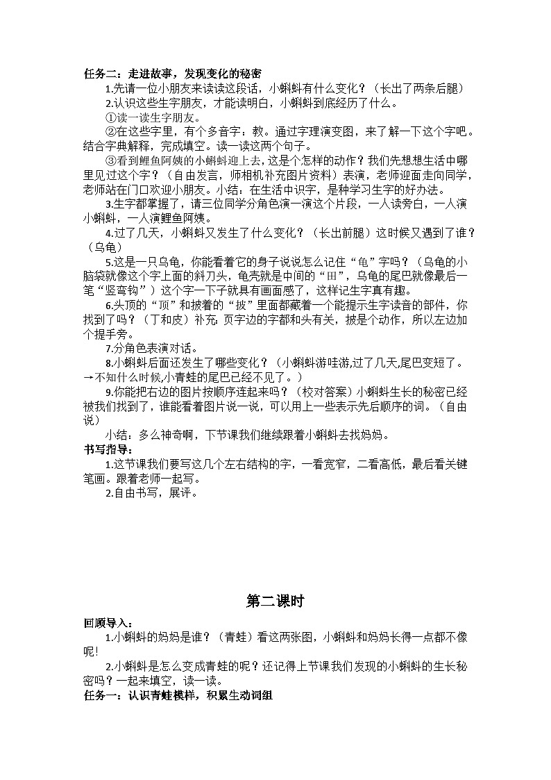【新课标-核心素养】部编版语文二上 1《小蝌蚪找妈妈》课件+教案+音视频素材+课文朗读02