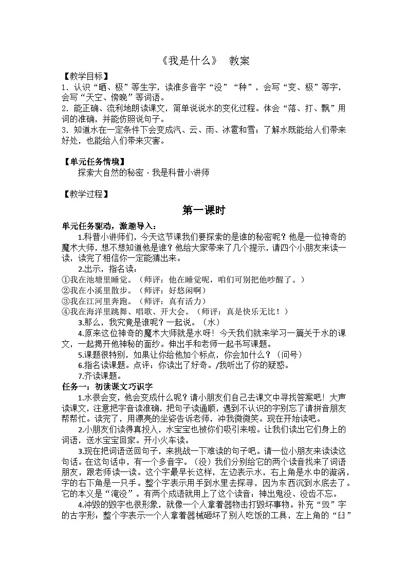 【新课标-核心素养】部编版语文二上 2《我是什么》课件+教案+音视频素材+课文朗读01