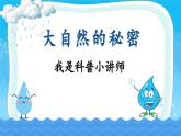 【新課標(biāo)-核心素養(yǎng)】部編版語(yǔ)文二上 2《我是什么》課件+教案+音視頻素材+課文朗讀