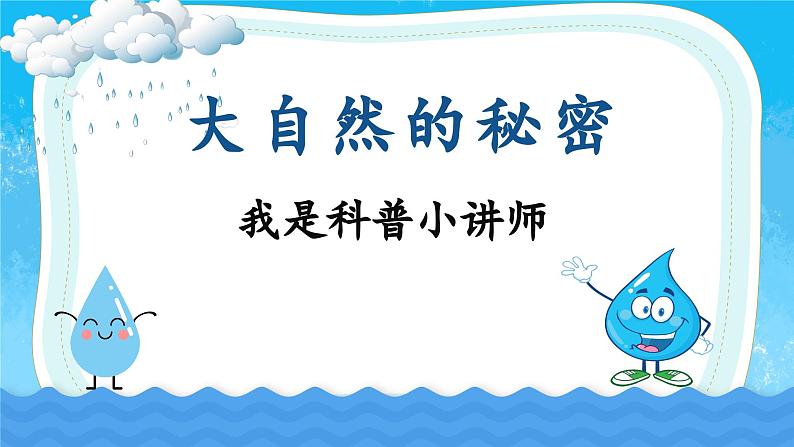 【新课标-核心素养】部编版语文二上 2《我是什么》课件+教案+音视频素材+课文朗读01