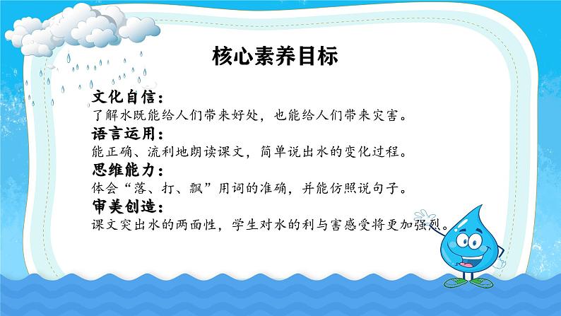 【新课标-核心素养】部编版语文二上 2《我是什么》课件+教案+音视频素材+课文朗读04