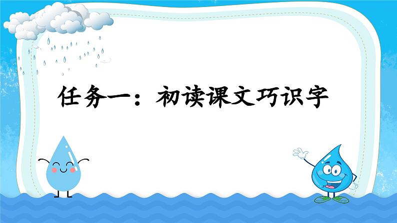 【新课标-核心素养】部编版语文二上 2《我是什么》课件+教案+音视频素材+课文朗读05