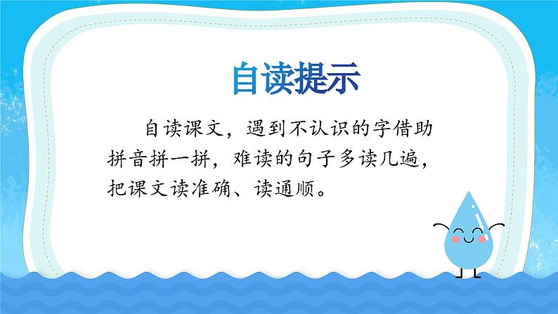 【新课标-核心素养】部编版语文二上 2《我是什么》课件+教案+音视频素材+课文朗读06