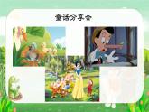 【新課標(biāo)-核心素養(yǎng)】部編版語文二上 《快樂讀書吧：讀讀童話故事》課件+教案+音視頻素材+課文朗讀