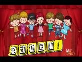 【新課標(biāo)-核心素養(yǎng)】部編版語(yǔ)文二上 《口語(yǔ)交際：有趣的動(dòng)物》課件+教案+音視頻素材+課文朗讀