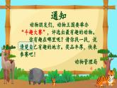 【新課標(biāo)-核心素養(yǎng)】部編版語(yǔ)文二上 《口語(yǔ)交際：有趣的動(dòng)物》課件+教案+音視頻素材+課文朗讀