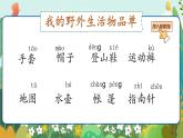 【新课标-核心素养】部编版语文二上 《语文园地一》课件+教案+音视频素材+课文朗读