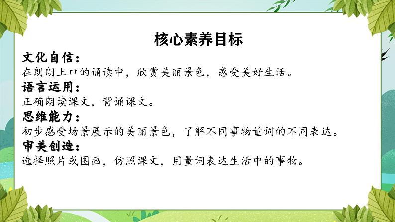 【新课标-核心素养】部编版语文二上 识字1《场景歌》课件+教案+音视频素材+课文朗读03