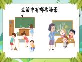 【新课标-核心素养】部编版语文二上 识字1《场景歌》课件+教案+音视频素材+课文朗读