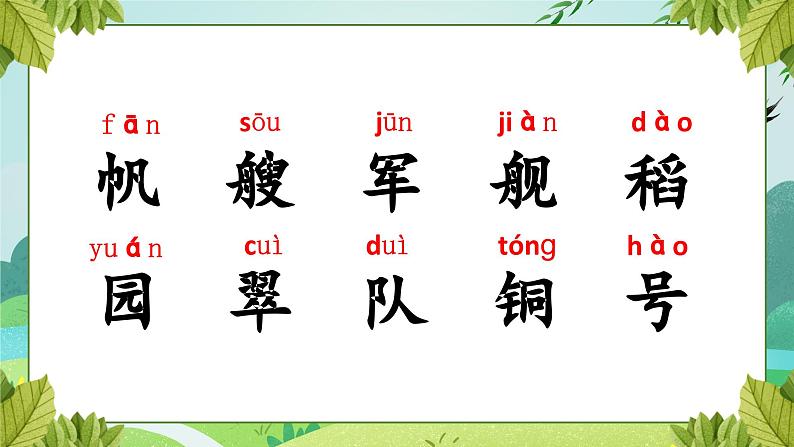 【新课标-核心素养】部编版语文二上 识字1《场景歌》课件+教案+音视频素材+课文朗读07