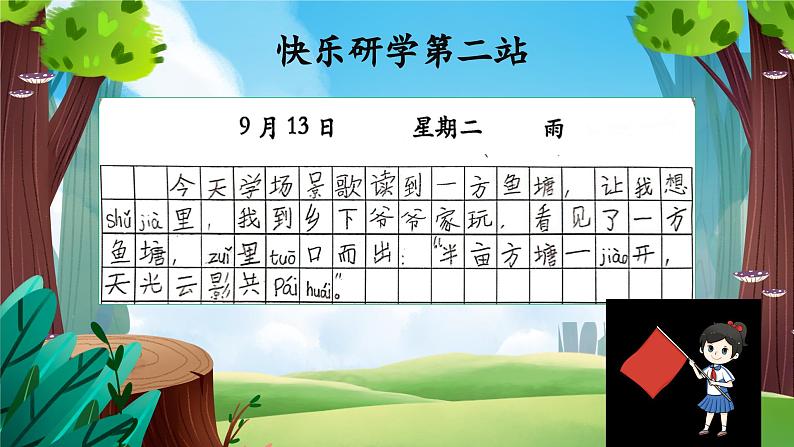 【新课标-核心素养】部编版语文二上 识字2《树之歌》课件+教案+音视频素材+课文朗读01