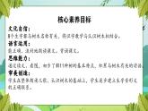 【新课标-核心素养】部编版语文二上 识字2《树之歌》课件+教案+音视频素材+课文朗读