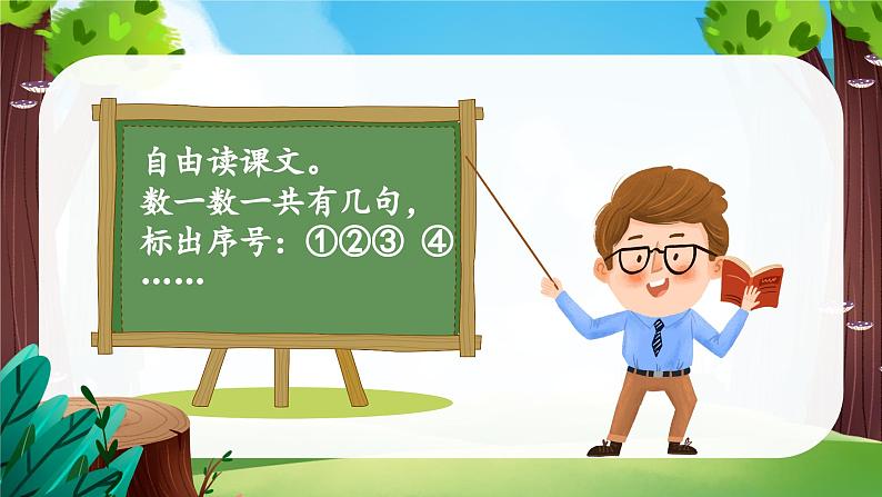 【新课标-核心素养】部编版语文二上 识字2《树之歌》课件+教案+音视频素材+课文朗读06