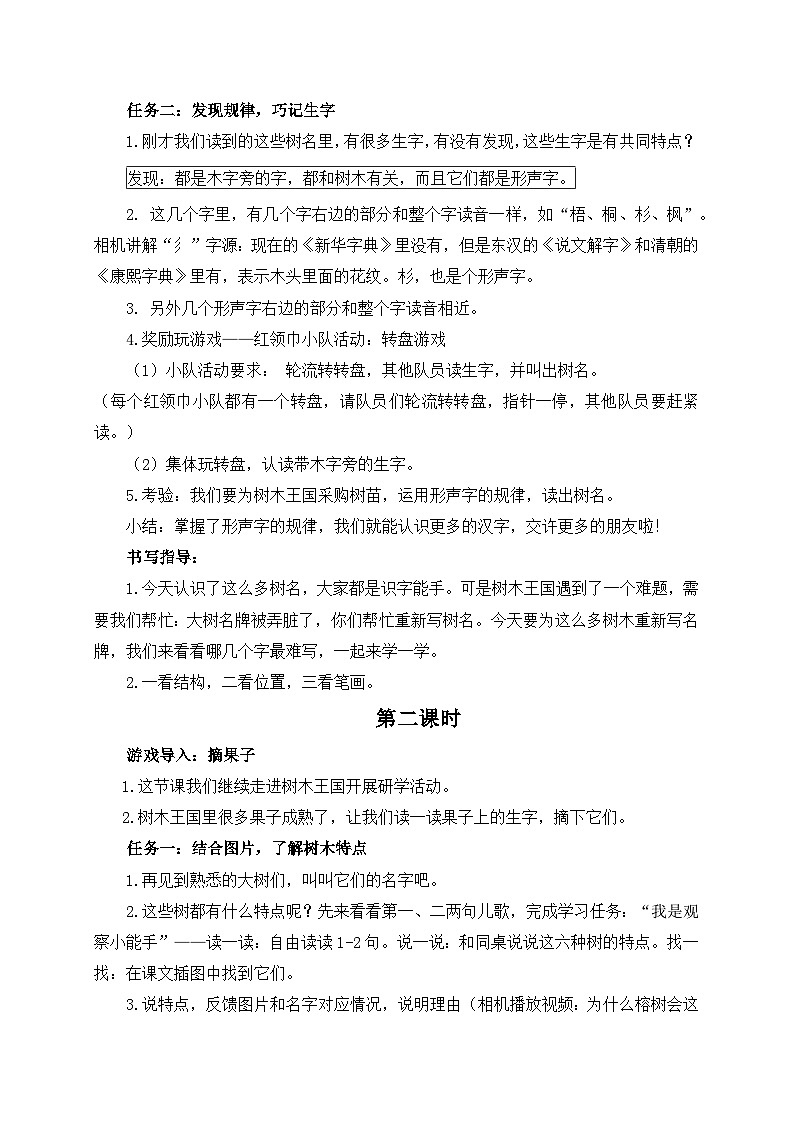 【新课标-核心素养】部编版语文二上 识字2《树之歌》课件+教案+音视频素材+课文朗读02