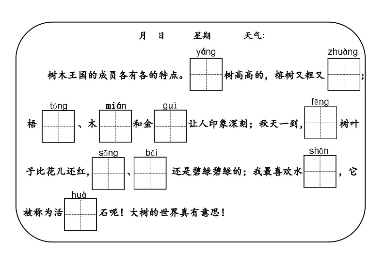【新课标-核心素养】部编版语文二上 识字2《树之歌》课件+教案+音视频素材+课文朗读01