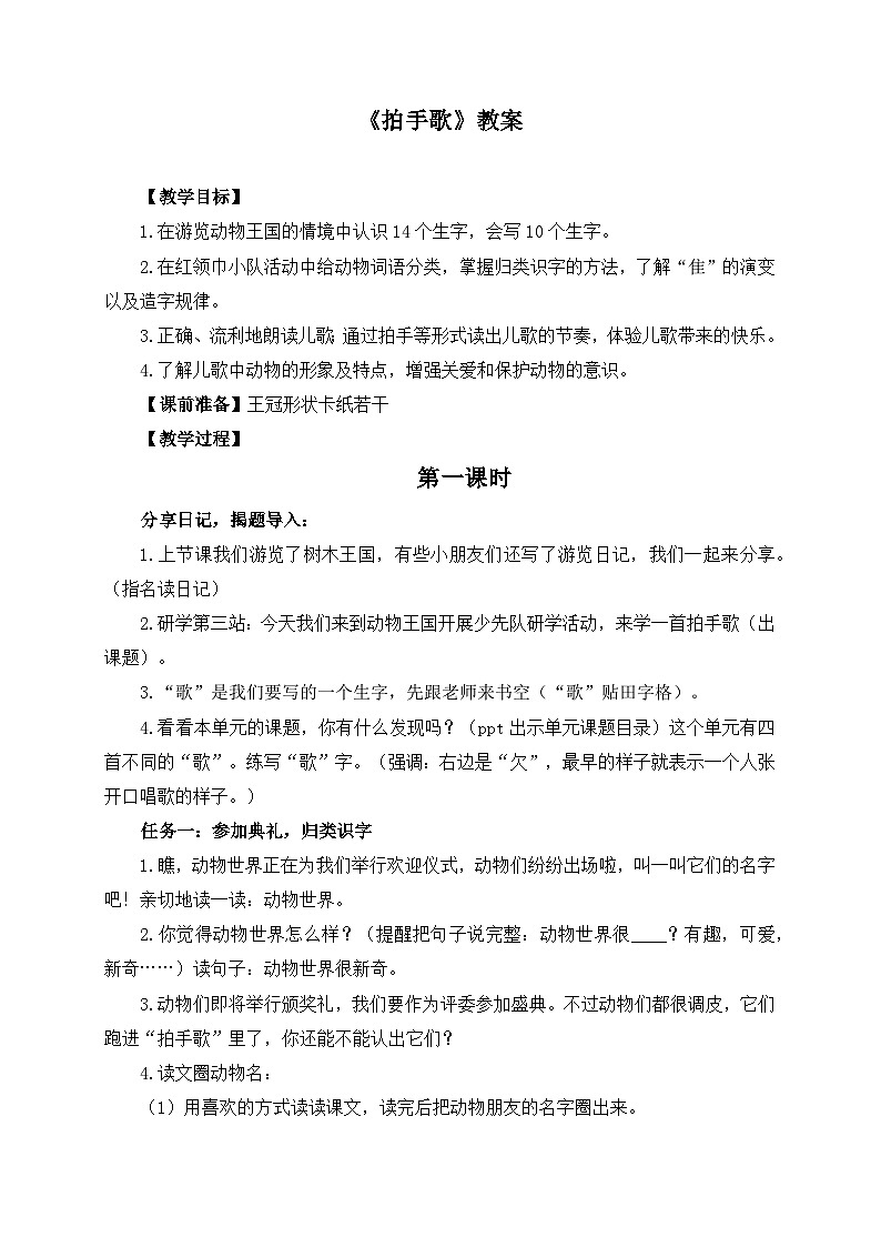 【新课标-核心素养】部编版语文二上 识字3《拍手歌》课件+教案+音视频素材+课文朗读01