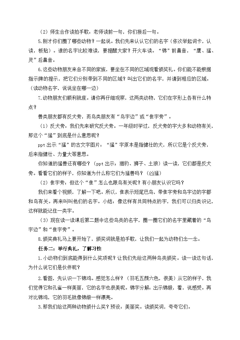 【新课标-核心素养】部编版语文二上 识字3《拍手歌》课件+教案+音视频素材+课文朗读02