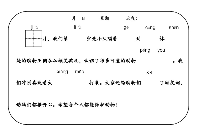 【新课标-核心素养】部编版语文二上 识字3《拍手歌》课件+教案+音视频素材+课文朗读01