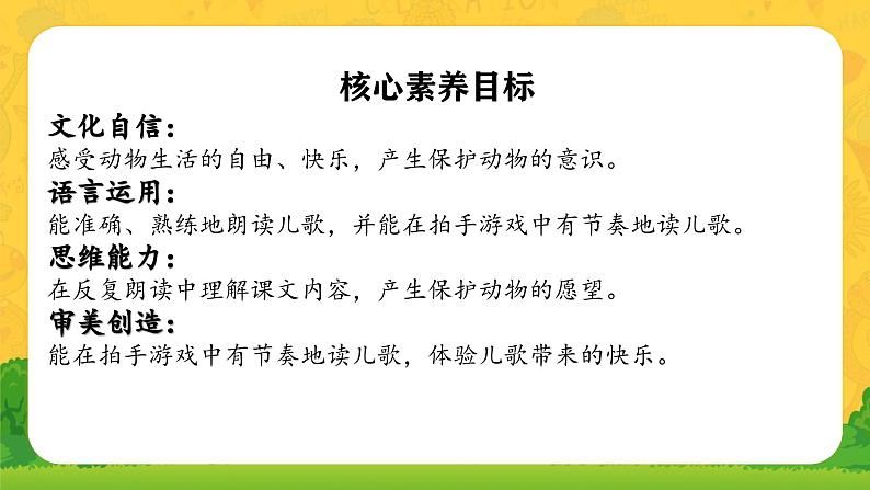 【新课标-核心素养】部编版语文二上 识字3《拍手歌》课件+教案+音视频素材+课文朗读04