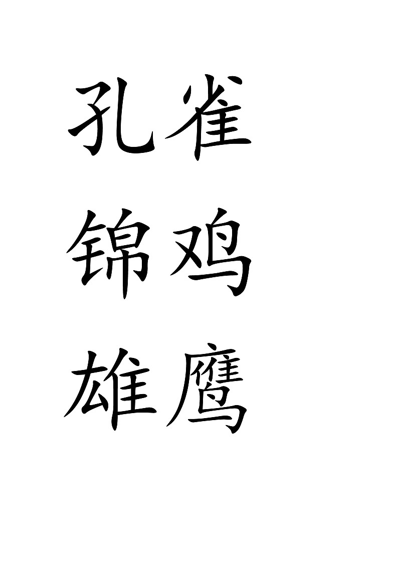【新课标-核心素养】部编版语文二上 识字3《拍手歌》课件+教案+音视频素材+课文朗读01