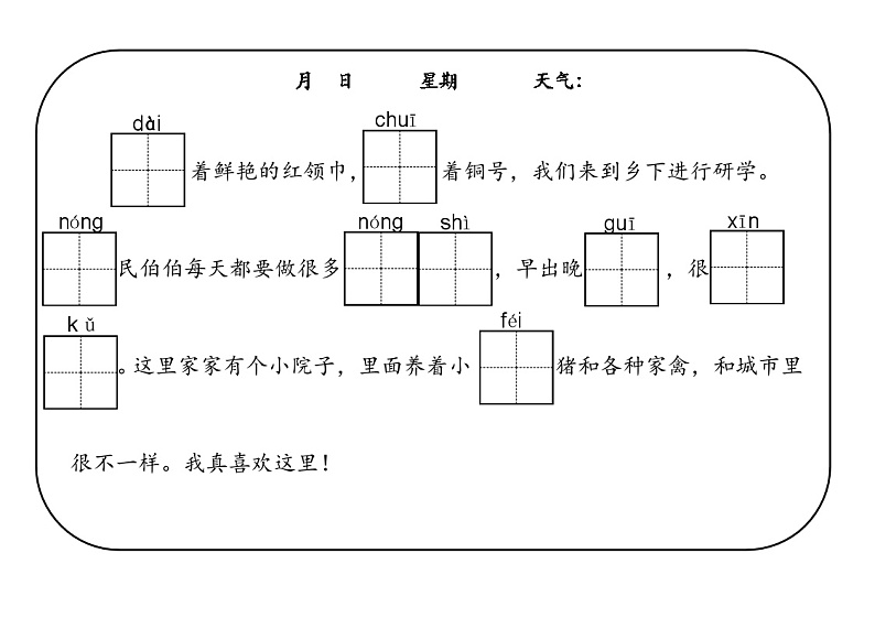 【新课标-核心素养】部编版语文二上 识字4《田家四季歌》课件+教案+音视频素材+课文朗读01