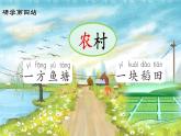 【新课标-核心素养】部编版语文二上 识字4《田家四季歌》课件+教案+音视频素材+课文朗读