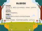 【新课标-核心素养】部编版语文二上 《语文园地二》课件+教案+音视频素材+课文朗读