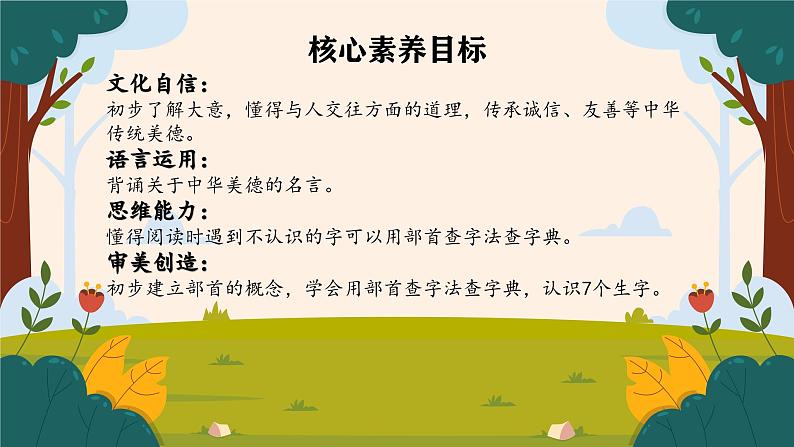 【新课标-核心素养】部编版语文二上 《语文园地二》课件+教案+音视频素材+课文朗读02