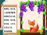 【新课标-核心素养】部编版语文二上 《语文园地二》课件+教案+音视频素材+课文朗读