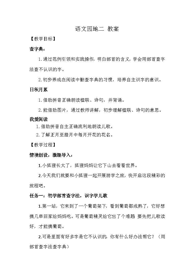 园地二 教案第1页