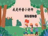 【新课标-核心素养】部编版语文二上 3《植物妈妈有办法》课件+教案+音视频素材+课文朗读