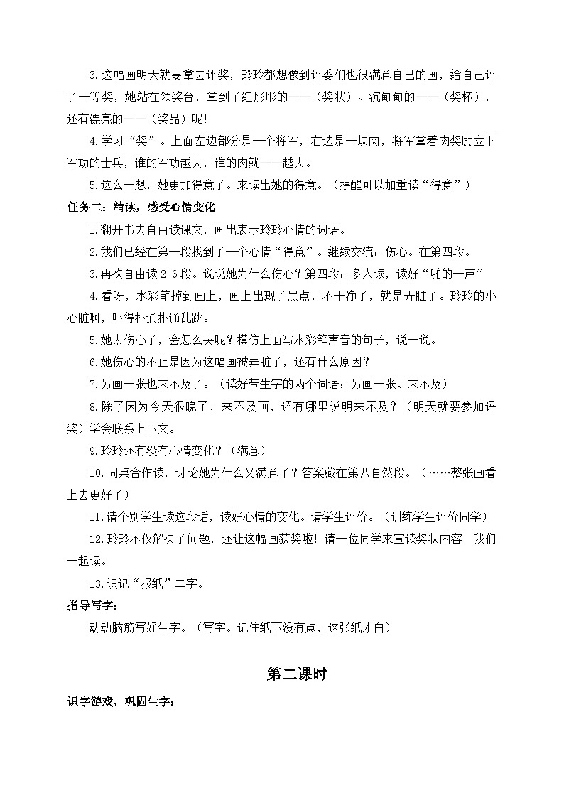 【新课标-核心素养】部编版语文二上 5《玲玲的画》课件+教案+音视频素材+课文朗读02
