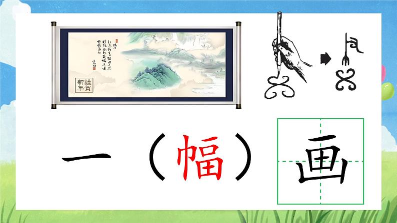 【新课标-核心素养】部编版语文二上 5《玲玲的画》课件+教案+音视频素材+课文朗读04