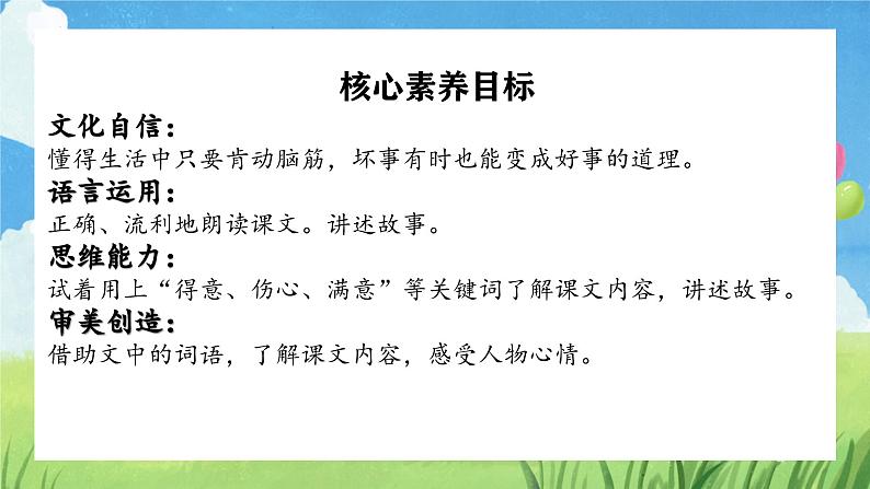 【新课标-核心素养】部编版语文二上 5《玲玲的画》课件+教案+音视频素材+课文朗读06