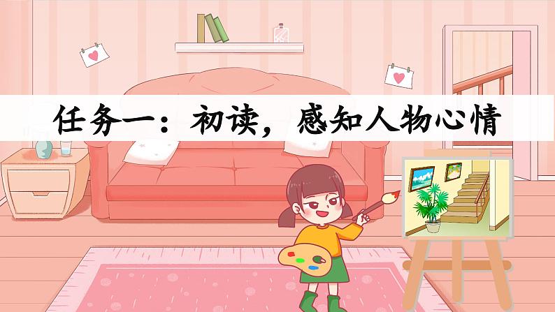 【新课标-核心素养】部编版语文二上 5《玲玲的画》课件+教案+音视频素材+课文朗读07