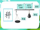 【新课标-核心素养】部编版语文二上 4《曹冲称象》课件+教案+音视频素材+课文朗读