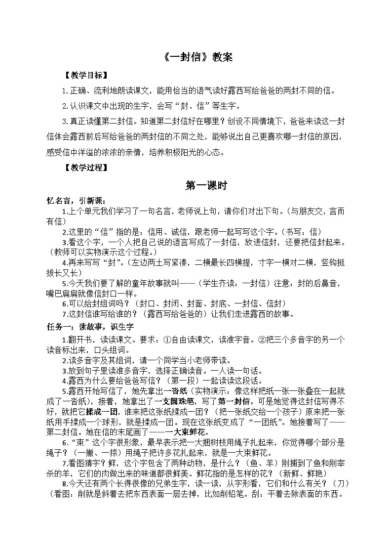 【新课标-核心素养】部编版语文二上 6《一封信》课件+教案+音视频素材+课文朗读01