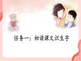 【新课标-核心素养】部编版语文二上 7《妈妈睡了》课件+教案+音视频素材+课文朗读