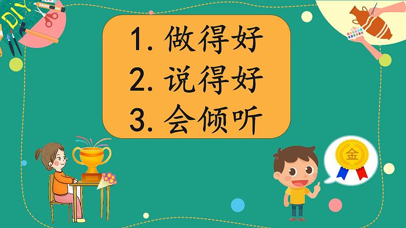 【新课标-核心素养】部编版语文二上 《口语交际：做手工》课件+教案+音视频素材+课文朗读04