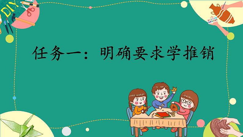 【新课标-核心素养】部编版语文二上 《口语交际：做手工》课件+教案+音视频素材+课文朗读05