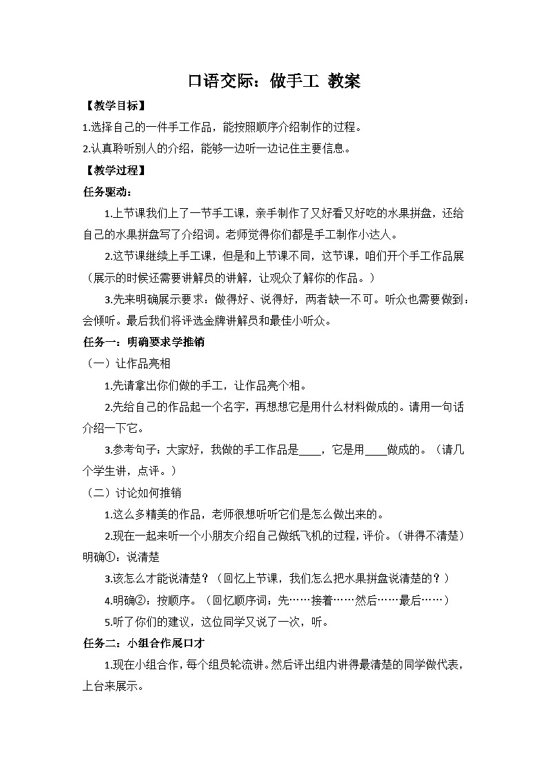 【新课标-核心素养】部编版语文二上 《口语交际：做手工》课件+教案+音视频素材+课文朗读01