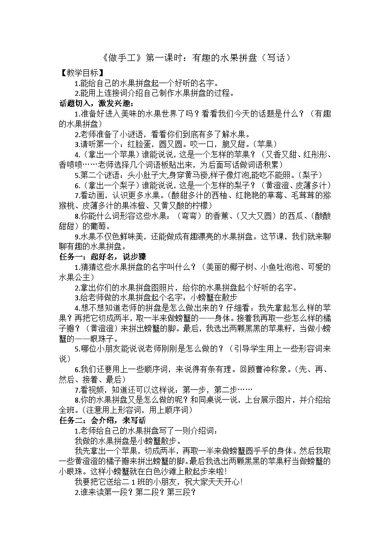 【新课标-核心素养】部编版语文二上 《口语交际：做手工》课件+教案+音视频素材+课文朗读01
