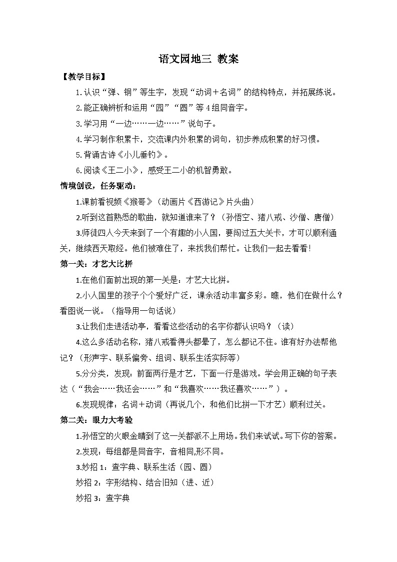 【新课标-核心素养】部编版语文二上 《语文园地三》课件+教案+音视频素材+课文朗读01