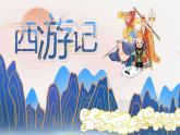 【新課標(biāo)-核心素養(yǎng)】部編版語文二上 《語文園地三》課件+教案+音視頻素材+課文朗讀