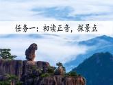 【新课标-核心素养】部编版语文二上 9《黄山奇石》课件+教案+音视频素材+课文朗读