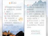 【新课标-核心素养】部编版语文二上 9《黄山奇石》课件+教案+音视频素材+课文朗读