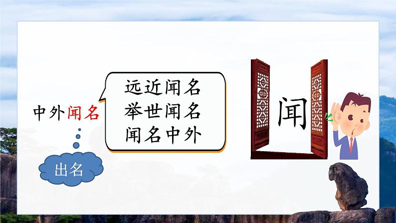 【新课标-核心素养】部编版语文二上 9《黄山奇石》课件+教案+音视频素材+课文朗读07