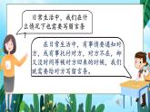 【新课标-核心素养】部编版语文二上 《第四单元写话： 留言条》课件+教案+音视频素材+课文朗读