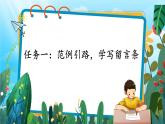 【新课标-核心素养】部编版语文二上 《第四单元写话： 留言条》课件+教案+音视频素材+课文朗读